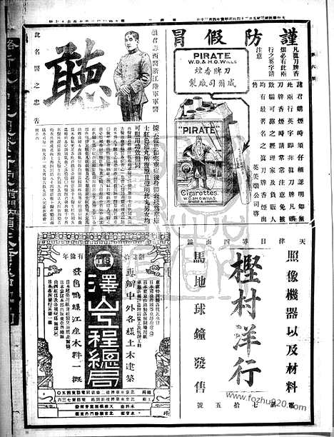 《顺天时报》宣统民国日报_1914年0524_民国报纸