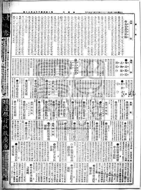 《顺天时报》宣统民国日报_1914年0528_民国报纸