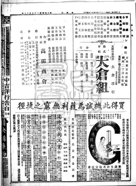 《顺天时报》宣统民国日报_1914年0528_民国报纸