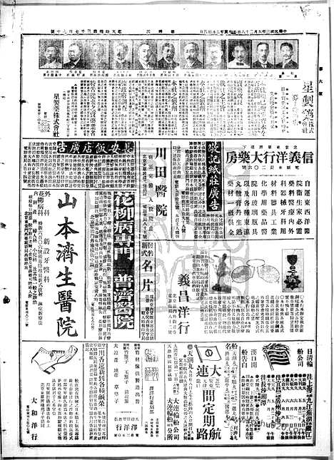 《顺天时报》宣统民国日报_1914年0528_民国报纸