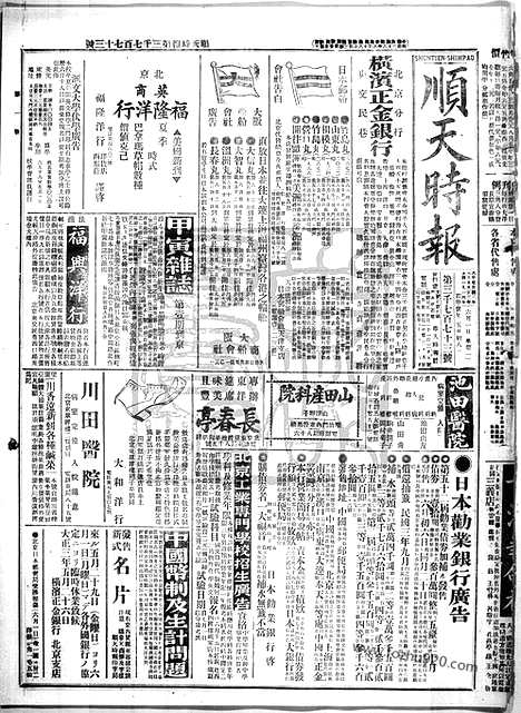 《顺天时报》宣统民国日报_1914年0601_民国报纸