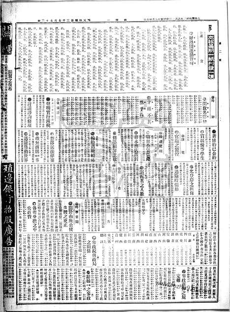 《顺天时报》宣统民国日报_1914年0601_民国报纸