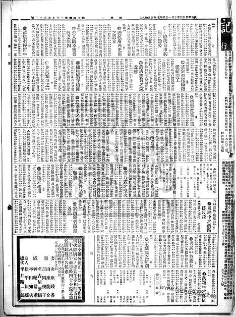 《顺天时报》宣统民国日报_1914年0601_民国报纸