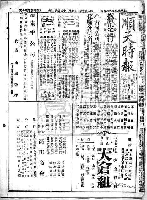 《顺天时报》宣统民国日报_1914年0603_民国报纸