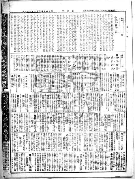 《顺天时报》宣统民国日报_1914年0603_民国报纸