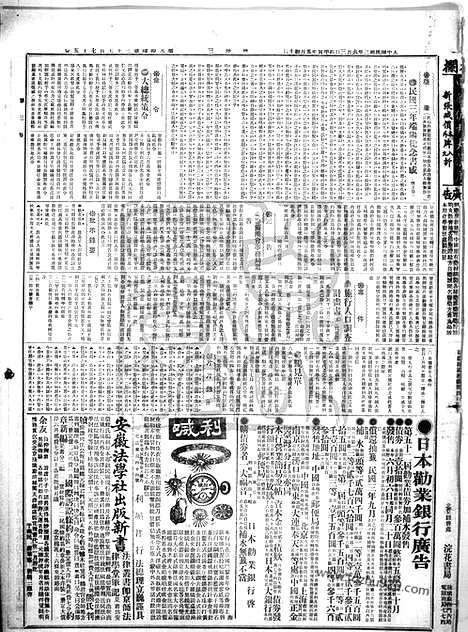 《顺天时报》宣统民国日报_1914年0603_民国报纸