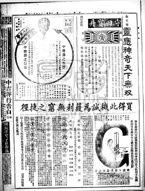 《顺天时报》宣统民国日报_1914年0603_民国报纸