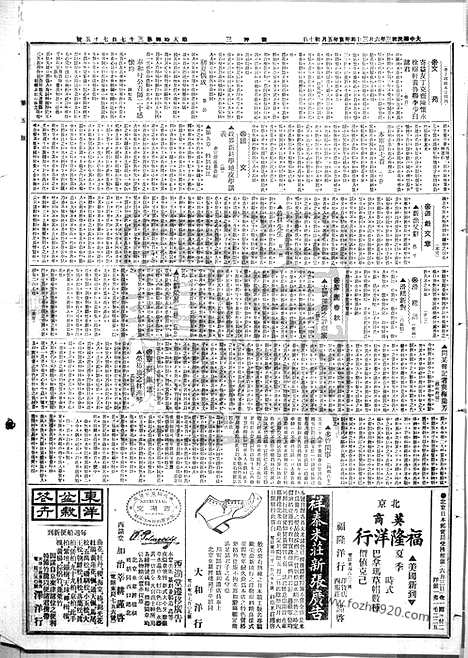 《顺天时报》宣统民国日报_1914年0603_民国报纸