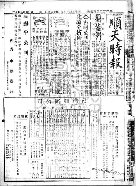 《顺天时报》宣统民国日报_1914年0604_民国报纸