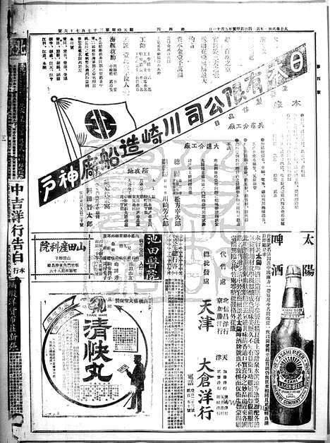 《顺天时报》宣统民国日报_1914年0604_民国报纸