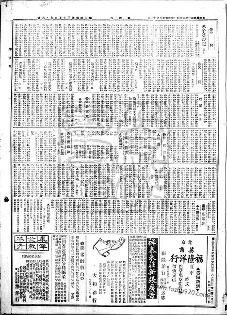 《顺天时报》宣统民国日报_1914年0604_民国报纸