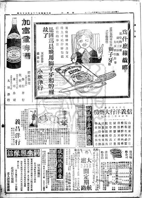 《顺天时报》宣统民国日报_1914年0604_民国报纸