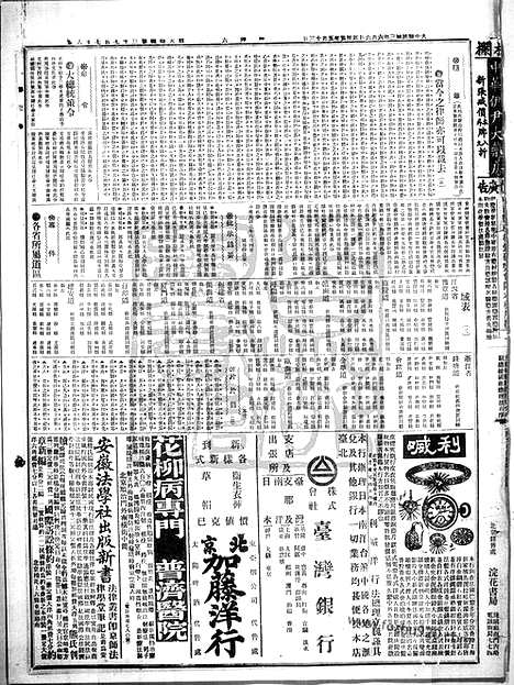 《顺天时报》宣统民国日报_1914年0606_民国报纸