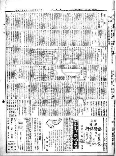 《顺天时报》宣统民国日报_1914年0606_民国报纸