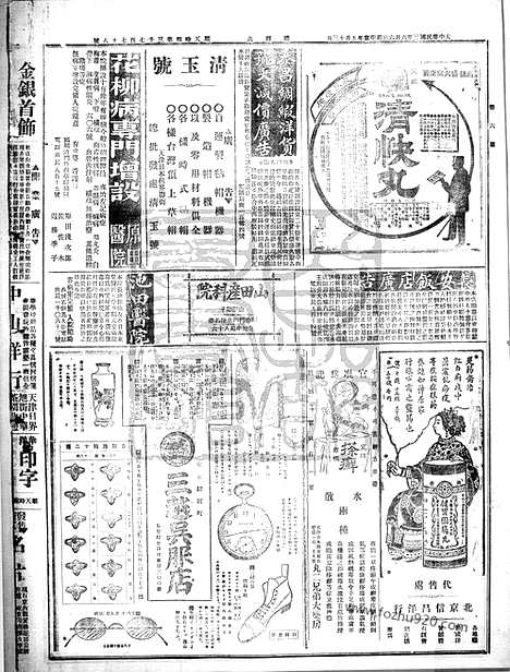 《顺天时报》宣统民国日报_1914年0606_民国报纸