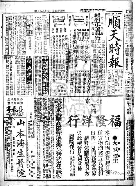 《顺天时报》宣统民国日报_1914年0608_民国报纸