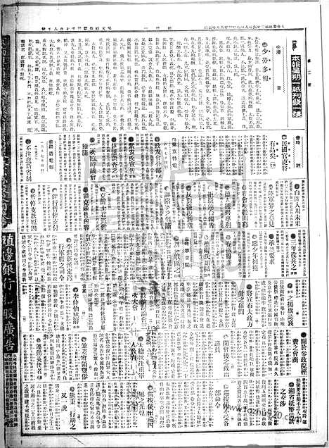 《顺天时报》宣统民国日报_1914年0608_民国报纸