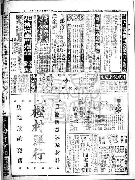 《顺天时报》宣统民国日报_1914年0608_民国报纸