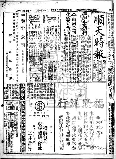 《顺天时报》宣统民国日报_1914年0610_民国报纸