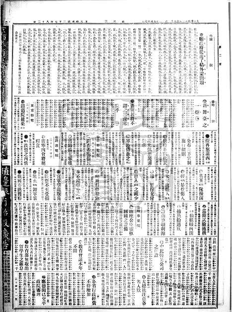 《顺天时报》宣统民国日报_1914年0610_民国报纸