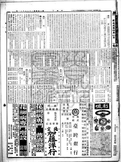 《顺天时报》宣统民国日报_1914年0610_民国报纸