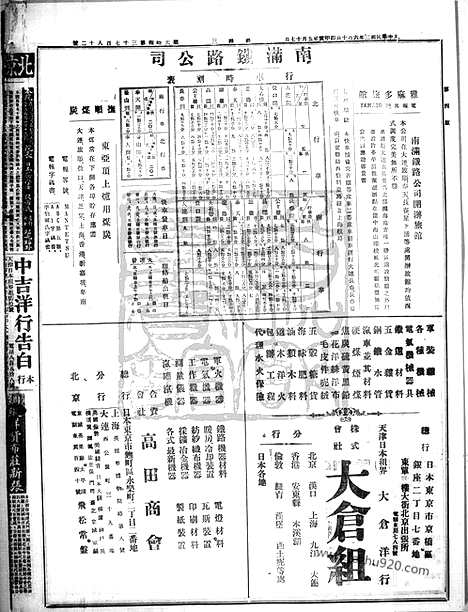 《顺天时报》宣统民国日报_1914年0610_民国报纸