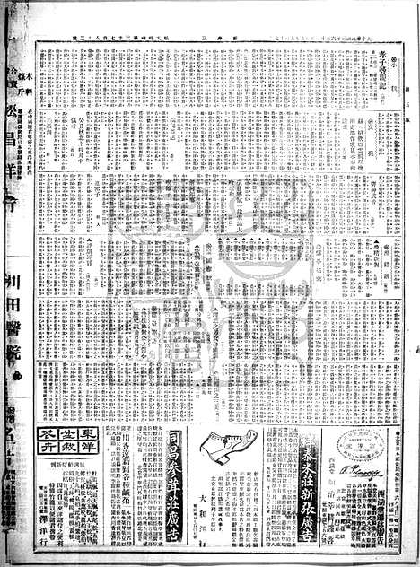 《顺天时报》宣统民国日报_1914年0610_民国报纸