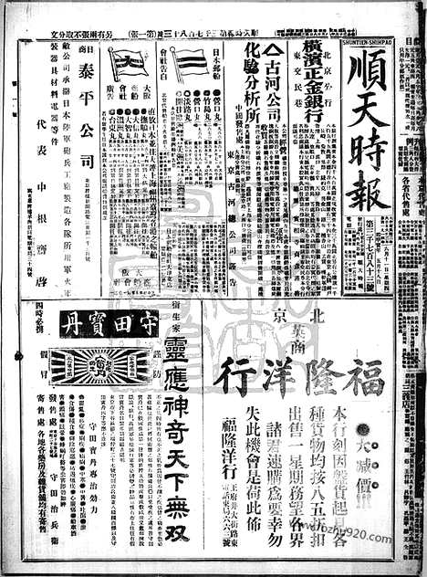 《顺天时报》宣统民国日报_1914年0611_民国报纸