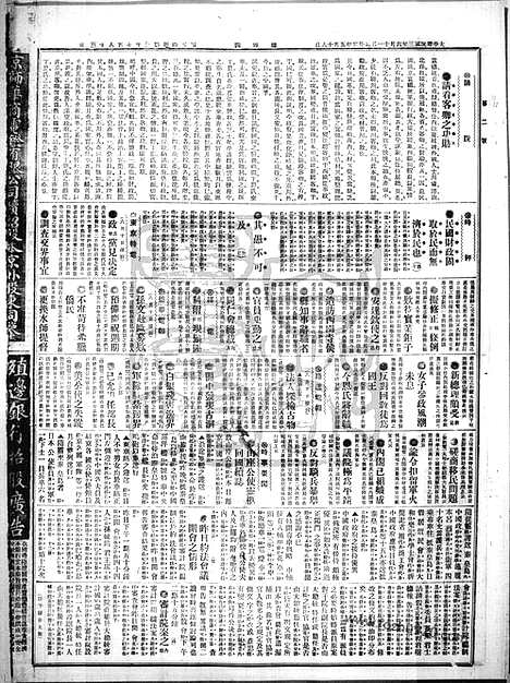 《顺天时报》宣统民国日报_1914年0611_民国报纸