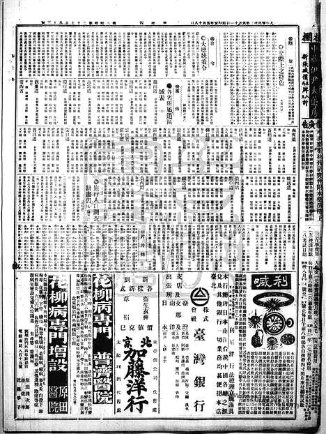 《顺天时报》宣统民国日报_1914年0611_民国报纸