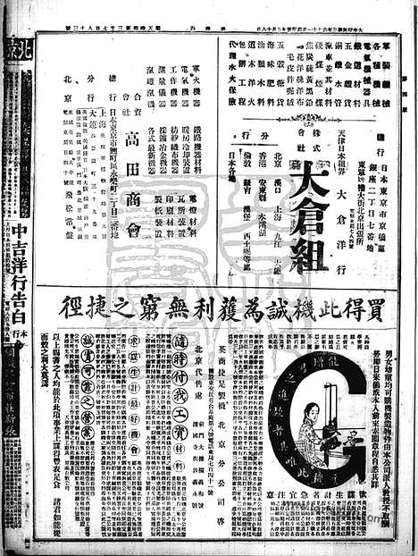 《顺天时报》宣统民国日报_1914年0611_民国报纸