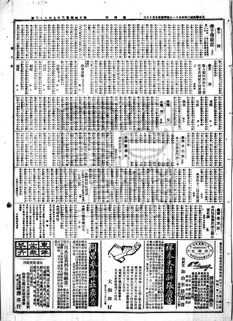 《顺天时报》宣统民国日报_1914年0611_民国报纸