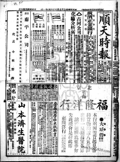 《顺天时报》宣统民国日报_1914年0612_民国报纸