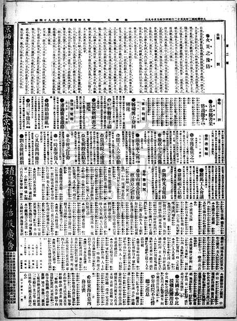 《顺天时报》宣统民国日报_1914年0612_民国报纸