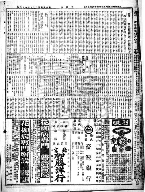 《顺天时报》宣统民国日报_1914年0612_民国报纸