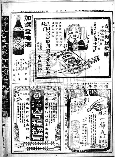 《顺天时报》宣统民国日报_1914年0612_民国报纸