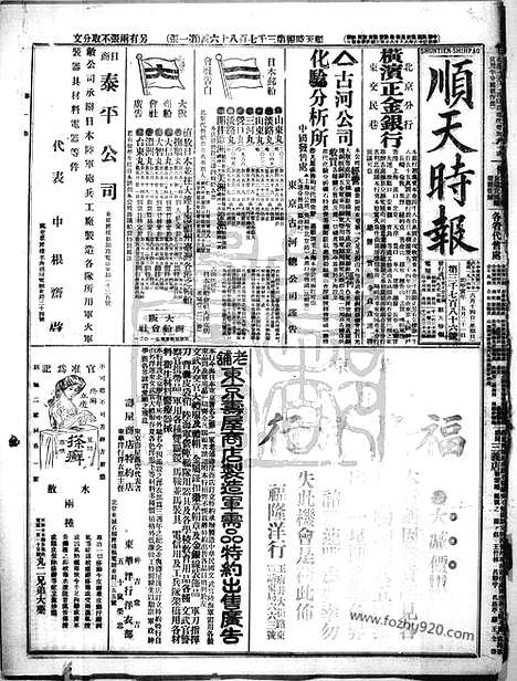 《顺天时报》宣统民国日报_1914年0614_民国报纸