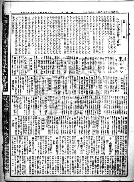 《顺天时报》宣统民国日报_1914年0614_民国报纸