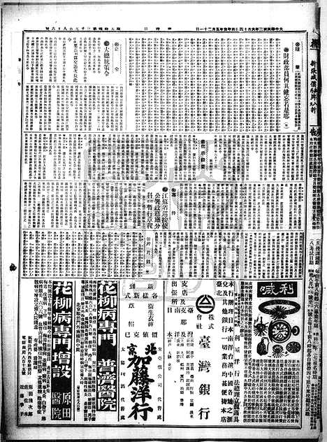 《顺天时报》宣统民国日报_1914年0614_民国报纸