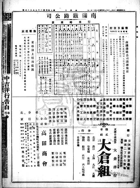 《顺天时报》宣统民国日报_1914年0614_民国报纸