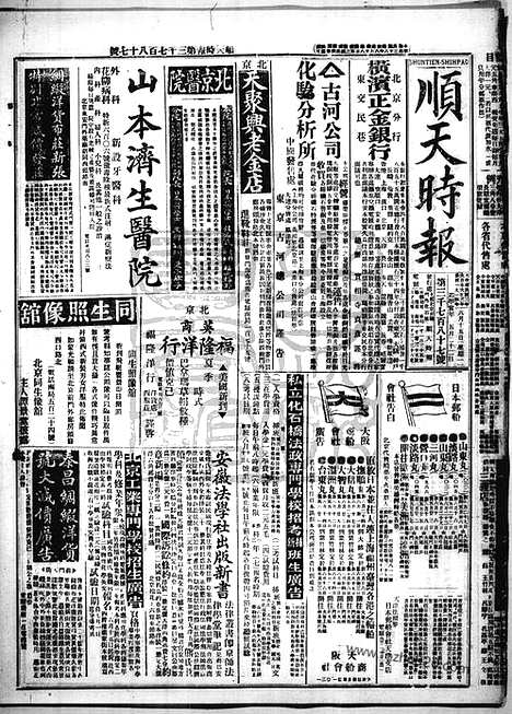 《顺天时报》宣统民国日报_1914年0615_民国报纸