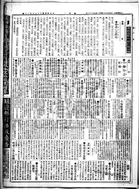 《顺天时报》宣统民国日报_1914年0615_民国报纸