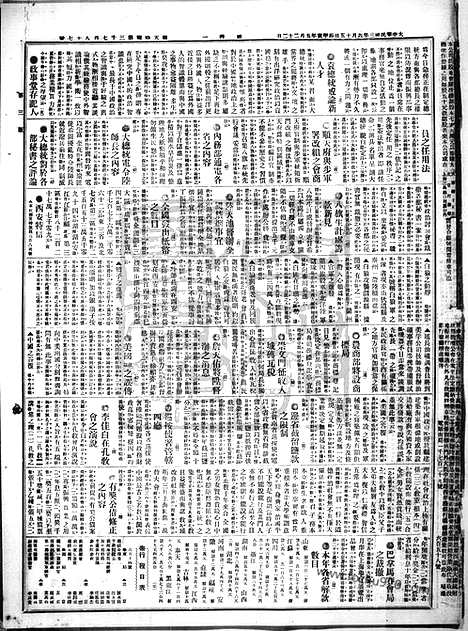 《顺天时报》宣统民国日报_1914年0615_民国报纸