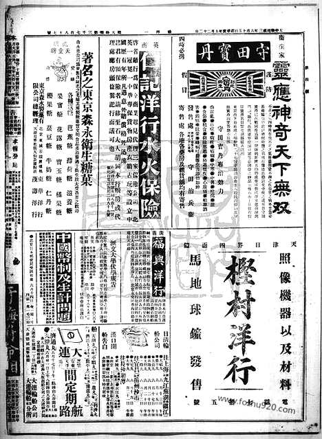 《顺天时报》宣统民国日报_1914年0615_民国报纸