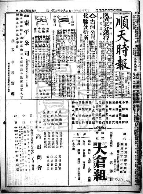 《顺天时报》宣统民国日报_1914年0616_民国报纸