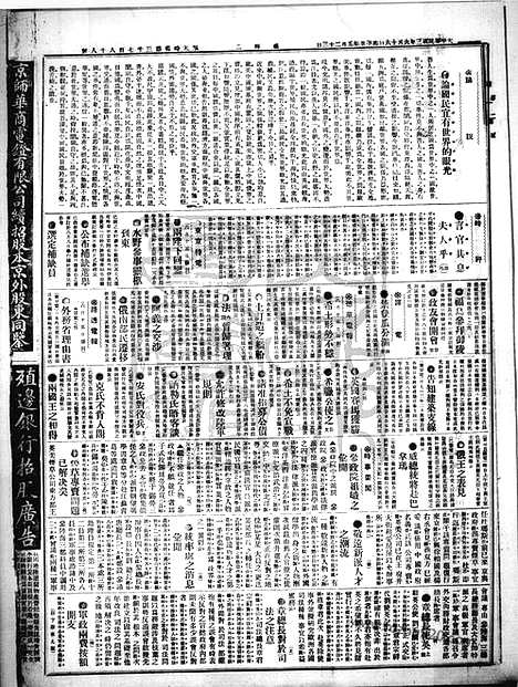 《顺天时报》宣统民国日报_1914年0616_民国报纸