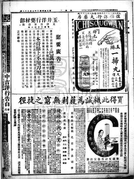 《顺天时报》宣统民国日报_1914年0616_民国报纸