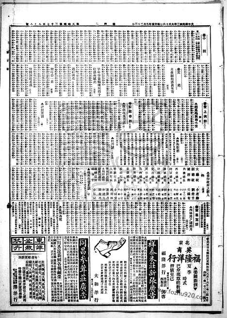 《顺天时报》宣统民国日报_1914年0616_民国报纸