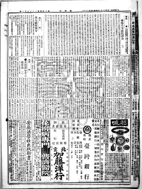 《顺天时报》宣统民国日报_1914年0618_民国报纸