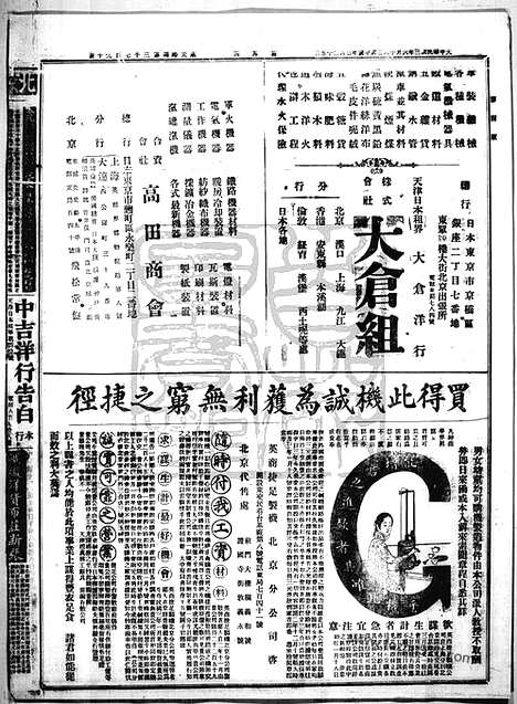 《顺天时报》宣统民国日报_1914年0618_民国报纸